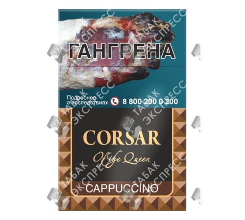 Сигареты Corsar of the Queen — Cappuccino Сигареты Corsar of the Queen — Cappuccino