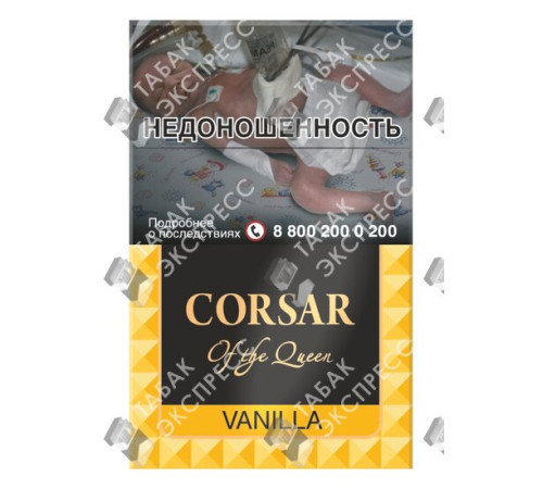 Сигареты Corsar of The Queen — Vanilla Сигареты Corsar of The Queen — Vanilla