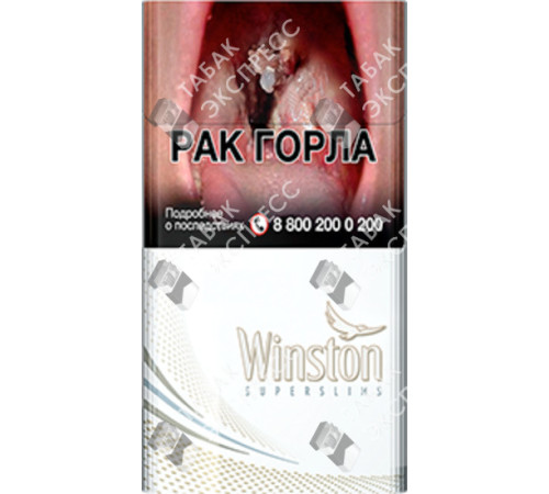 Сигареты Winston Super Slims White Сигареты Winston Super Slims White