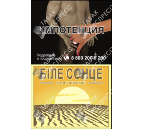 Сигареты Бiле Сонце Классические Сигареты Бiле Сонце Классические