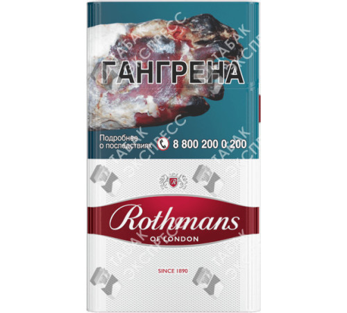 Сигареты Rothmans Интернешнл Сигареты Rothmans Интернешнл