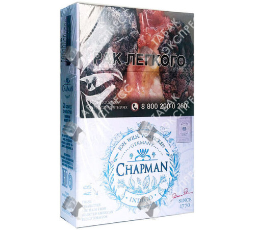 Сигареты Chapman Indigo Сигареты Chapman Indigo