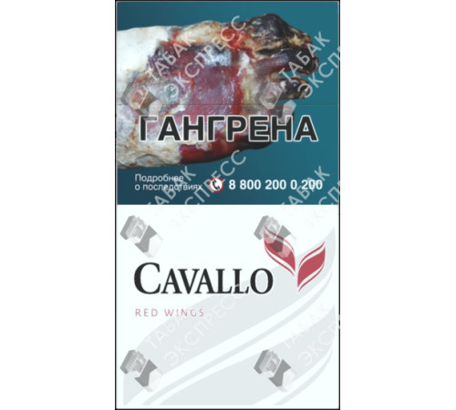 Сигареты Cavallo Red Wings Сигареты Cavallo Red Wings